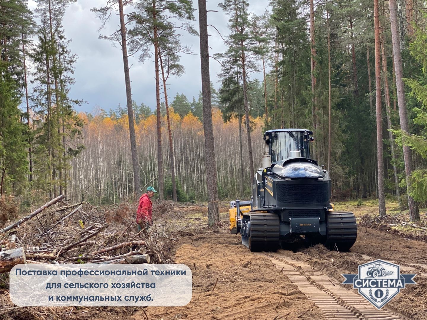 Самоходный гусеничный мульчер MeriTractor MT-700 768 л.с.