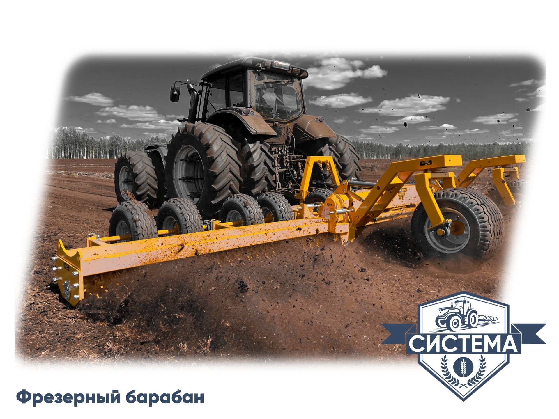 Фрезерный барабан