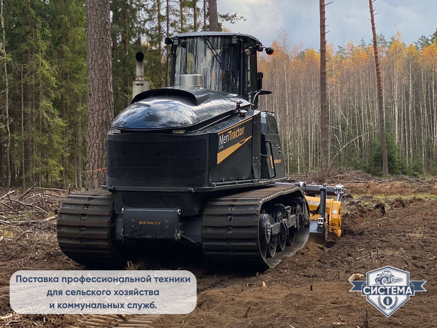 Самоходный гусеничный мульчер MeriTractor MT-700 768 л.с.