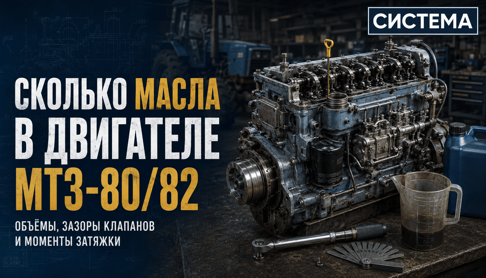 Сколько масла в двигателе МТЗ-80/82 (Д-240): объёмы, зазоры клапанов и моменты затяжки