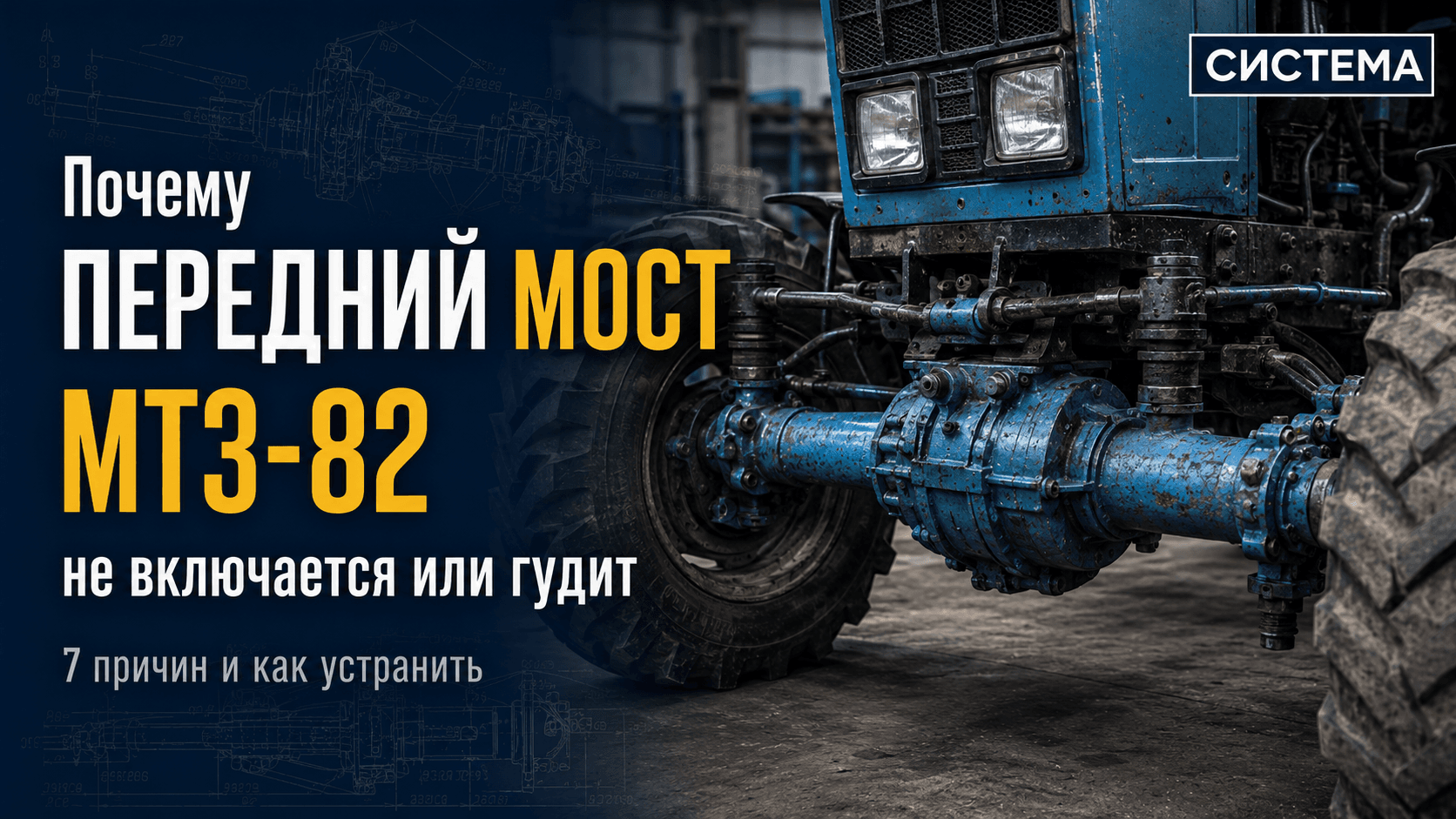 Почему ПВМ МТЗ-82 не включается или гудит: 7 причин и как устранить