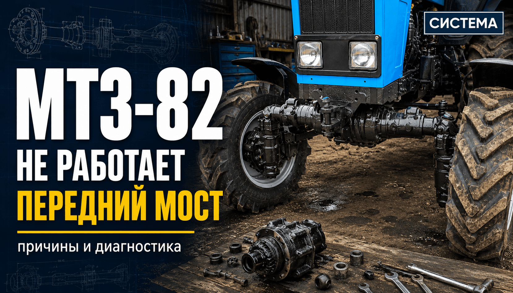 МТЗ-82 не работает ПВМ: причины и диагностика