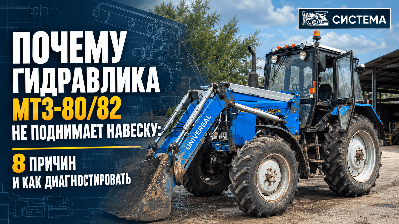 Почему гидравлика МТЗ-80/82 не поднимает навеску: 8 причин и как диагностировать