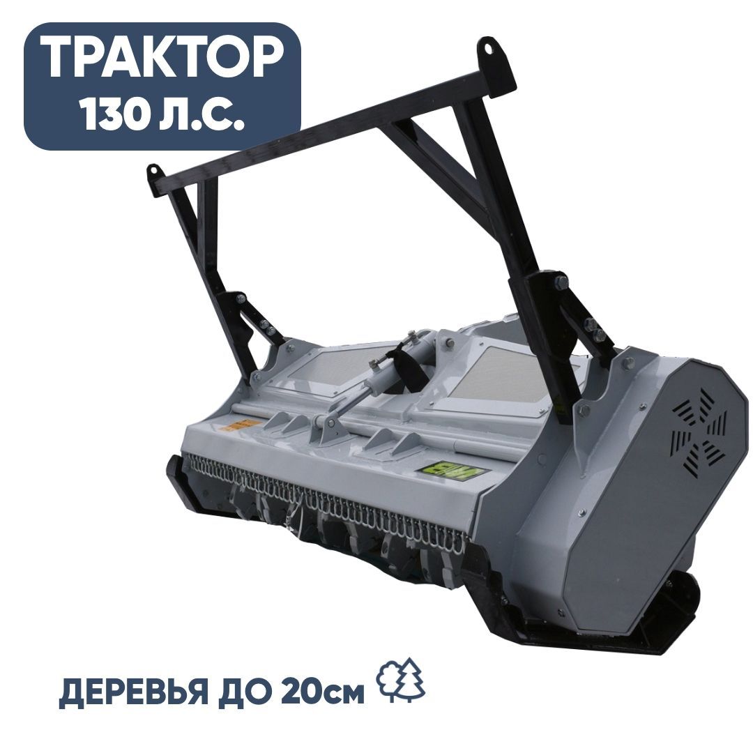 Мульчер лесной 2 метра (130 л.с.)
