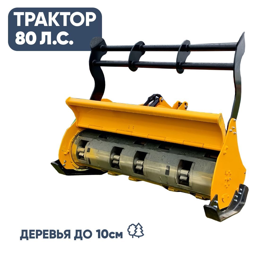 Мульчер 1,4 метра (80 л.с.)