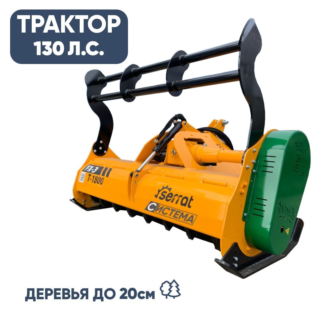 Мульчер лесной 1,8 метра (130 л.с.)