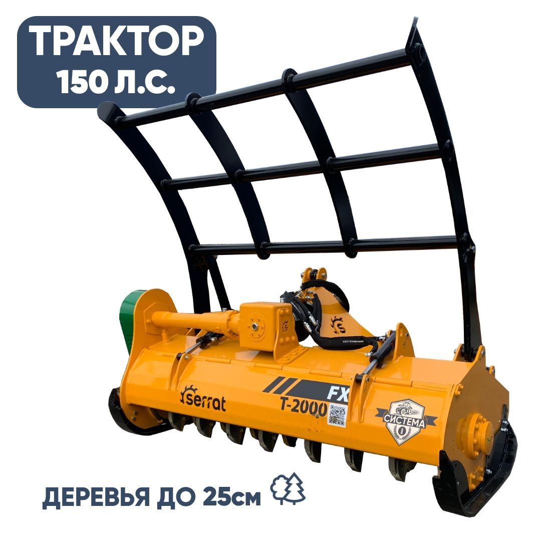 Мульчер лесной 2 метра (150-180 л.с.)
