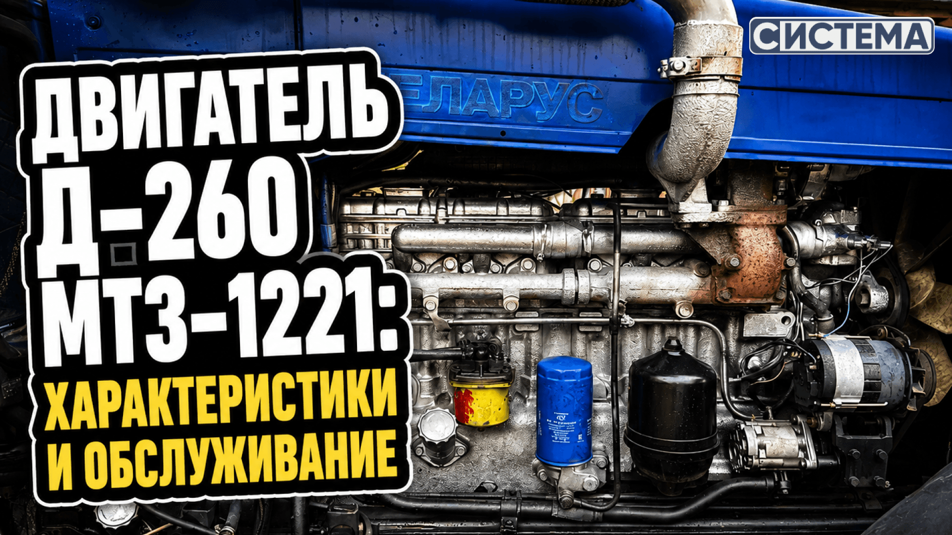 Двигатель Д-260 МТЗ-1221: характеристики и обслуживание