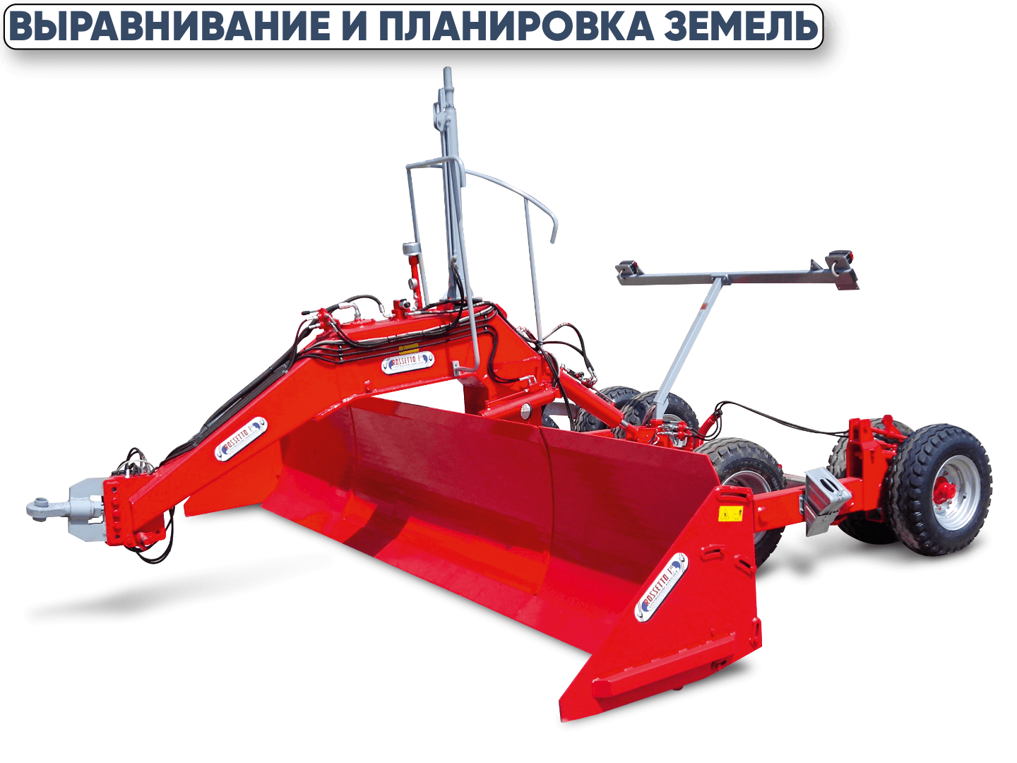 Планировщик почвы (скрепер)