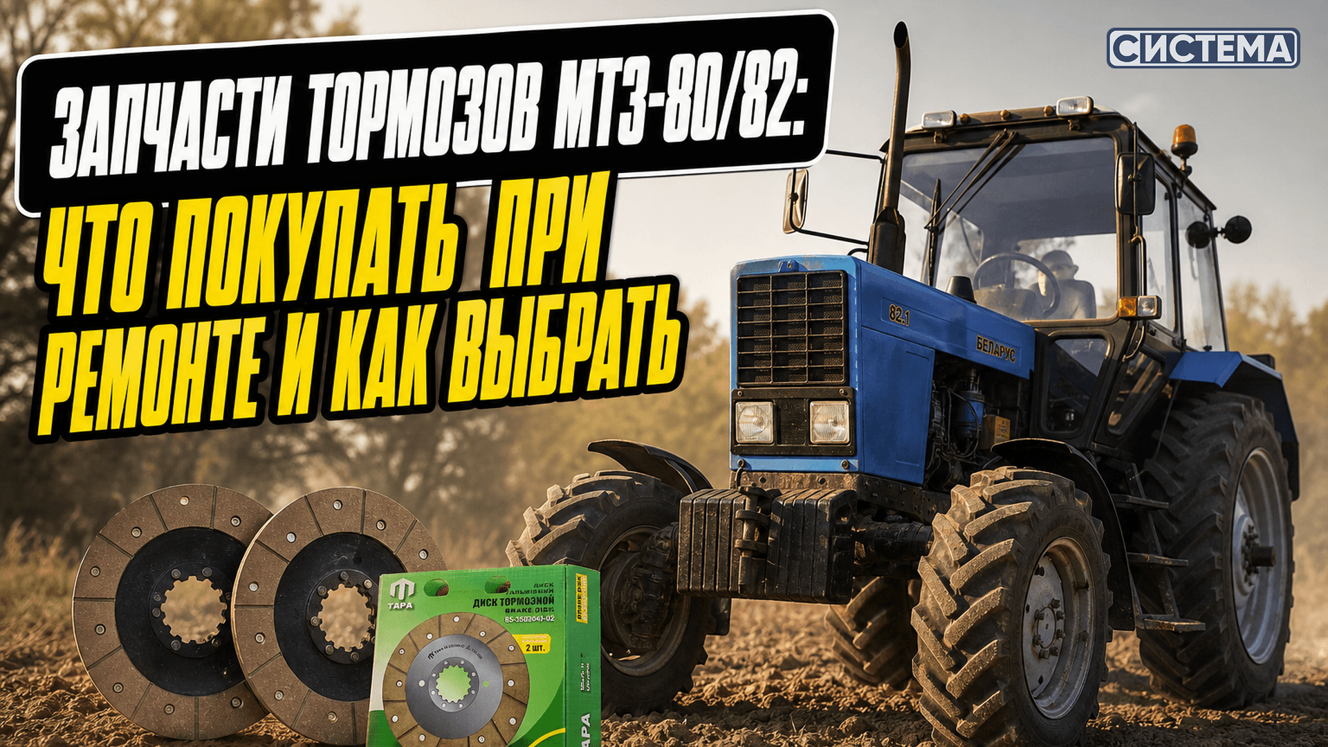 Запчасти для тормозов МТЗ-80/82: каталог и как правильно подобрать