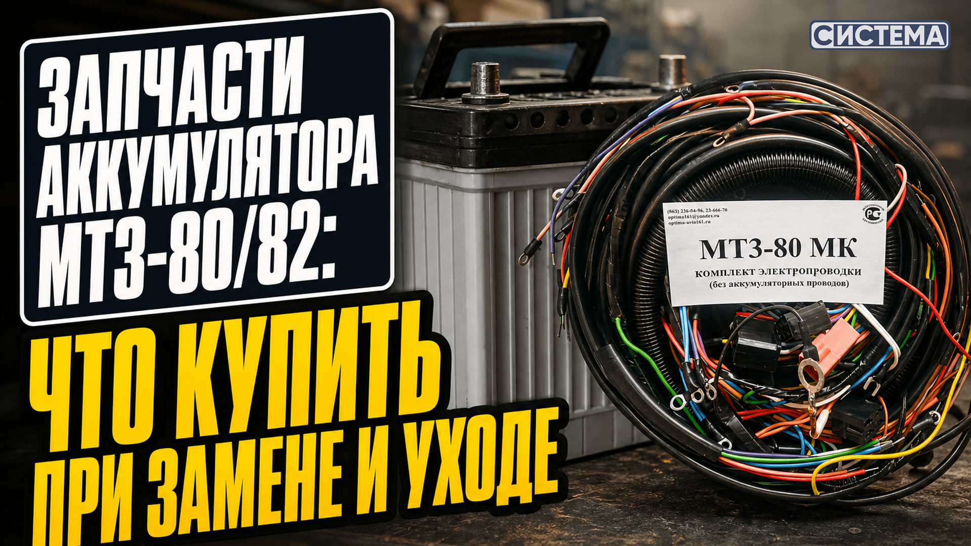 Запчасти аккумулятора МТЗ-80/82: что купить при замене и уходе