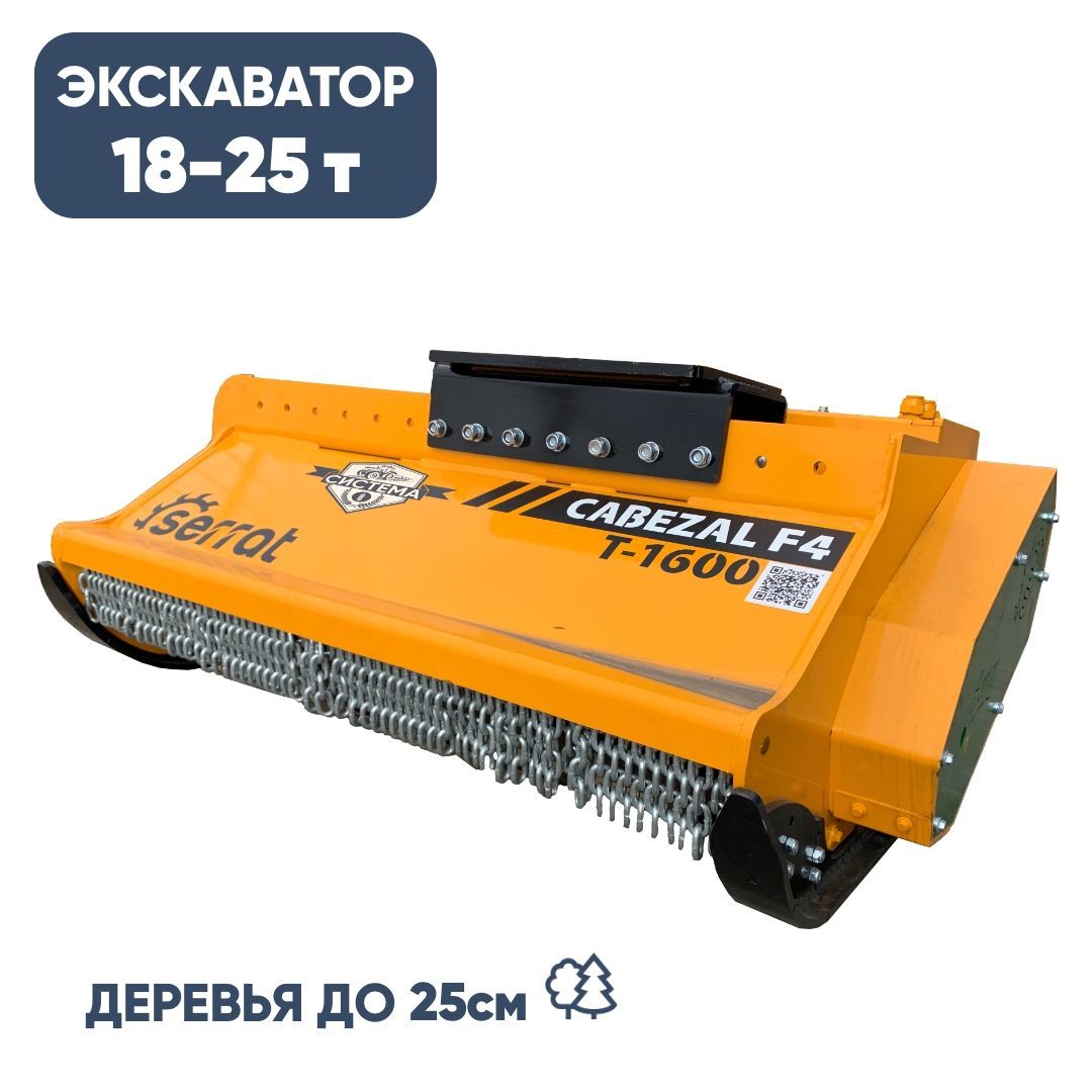 Мульчер 1,6 метра (экскаватор 18-25 т)