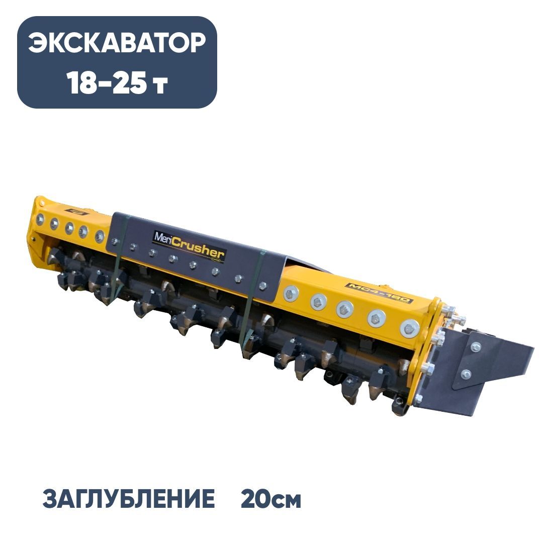 Ротоватор на экскаватор (1,8 метра)
