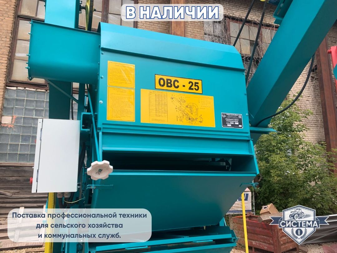 Зерноочиститель ОВС-25
