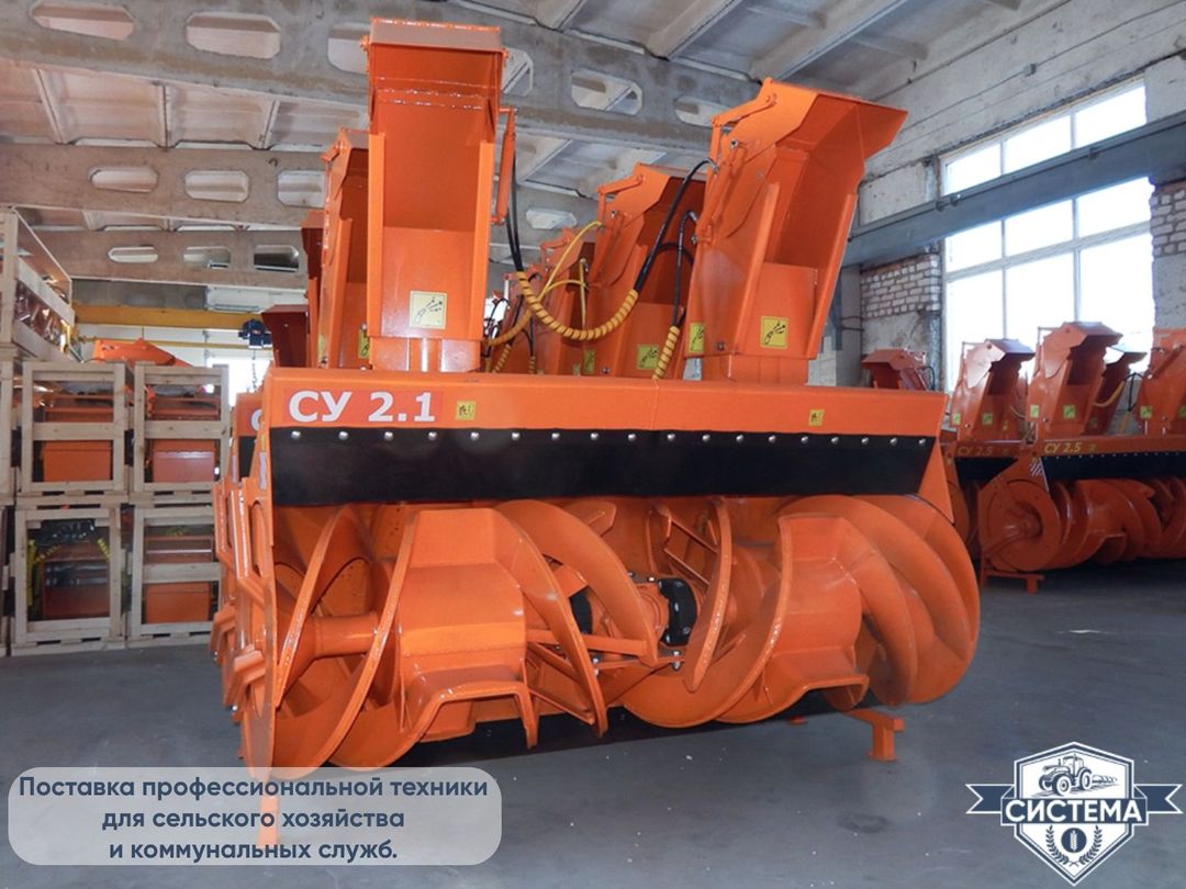 Снегоочиститель СУ-2.1 «Истребитель снега»
