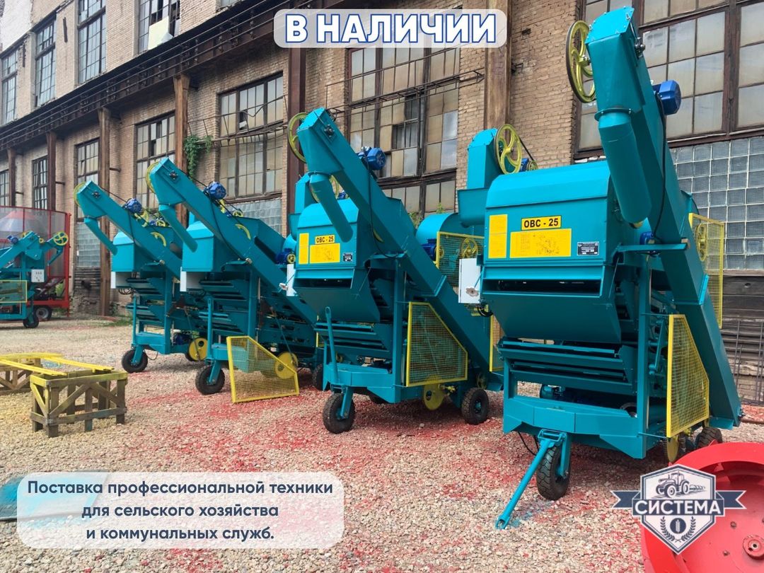 Зерноочиститель ОВС-25