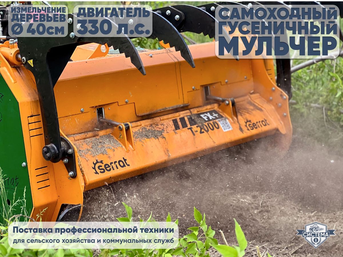 Самоходный гусеничный мульчер на базе ТЛП 4М (Алтай)