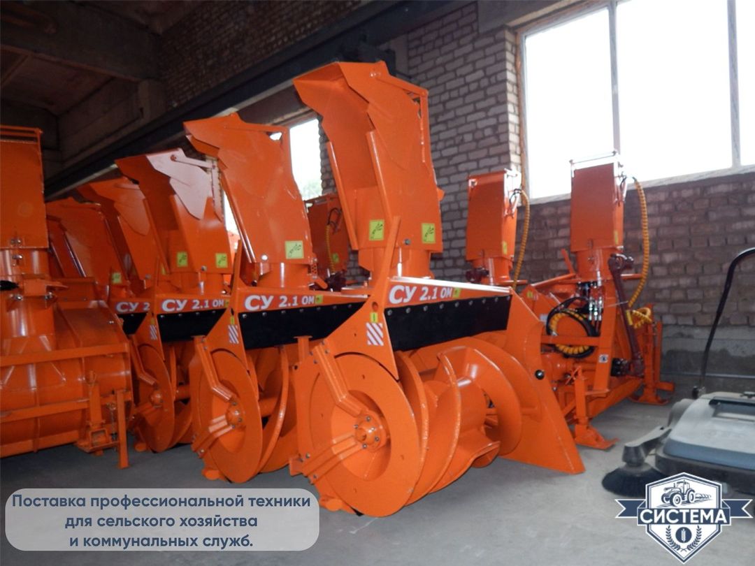 Снегоочиститель СУ-2.1 «Истребитель снега»