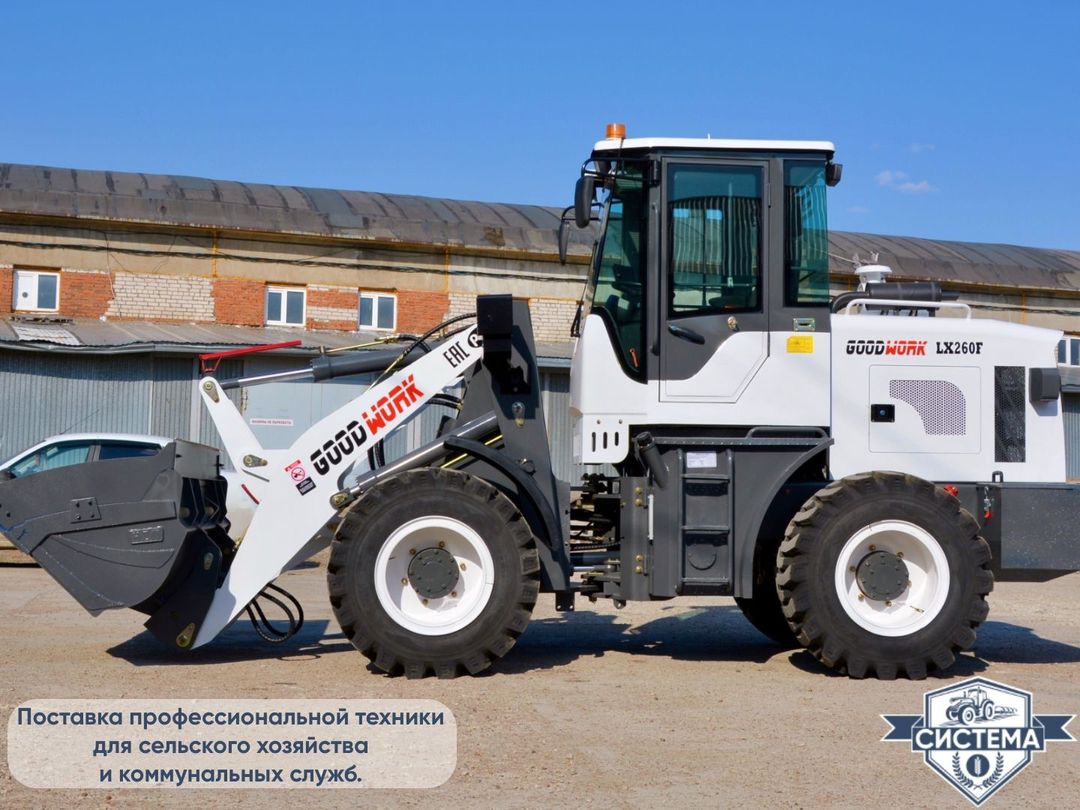 Фронтальный погрузчик GoodWork LX260F