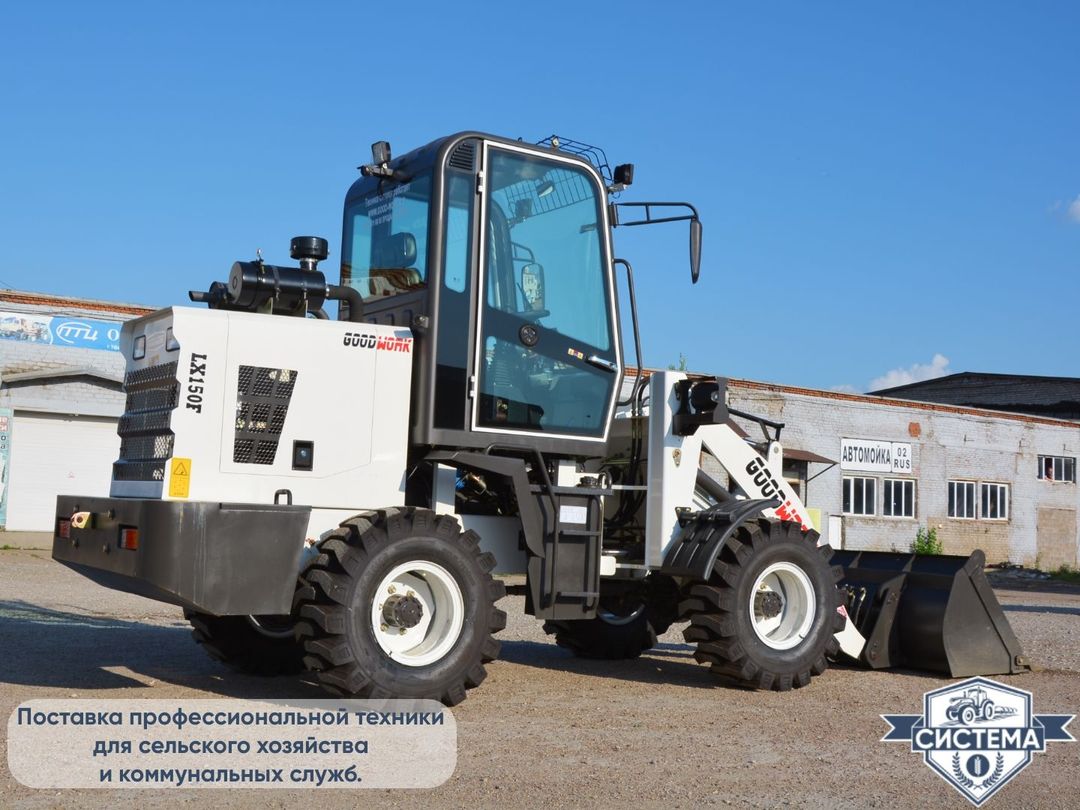 Фронтальный погрузчик GoodWork LX150F