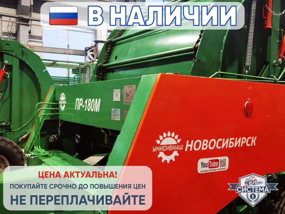 Пресс-подборщик Унисибмаш ПР-145М