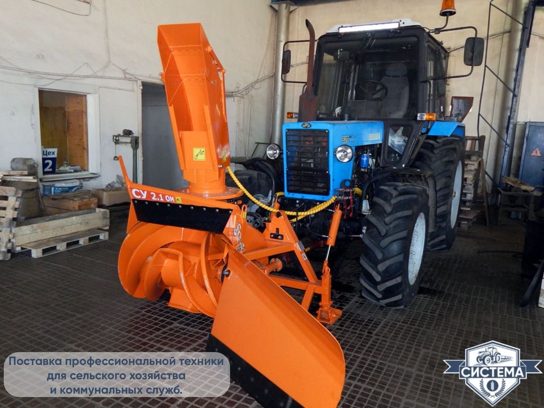 Снегоочиститель СУ-2.1 «Истребитель снега»